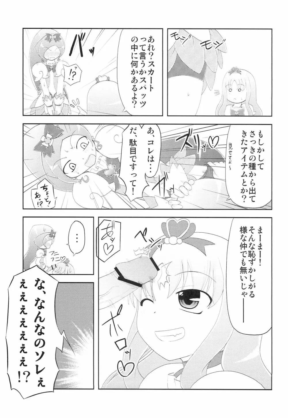 ブロマリパーティNOW!! - page6