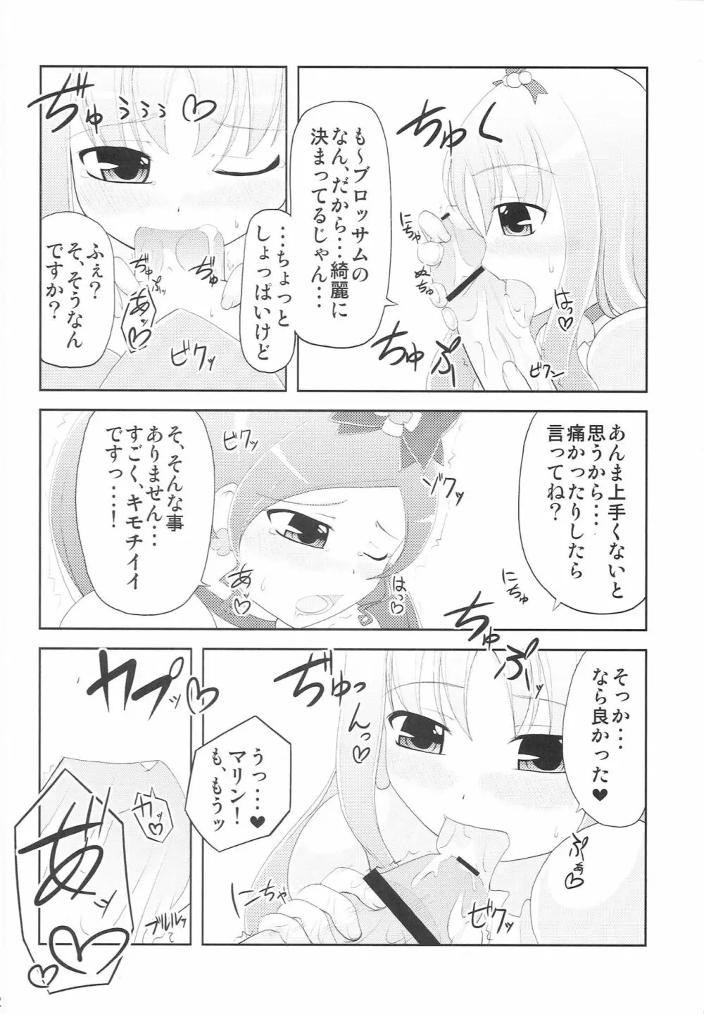 ブロマリパーティNOW!! - page9