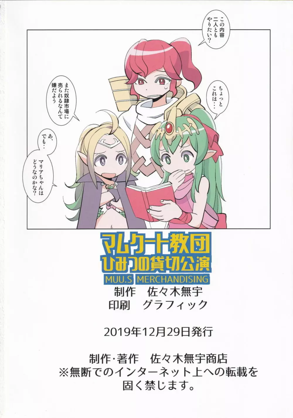 マムクート教団 ひみつの貸切公演 - page25