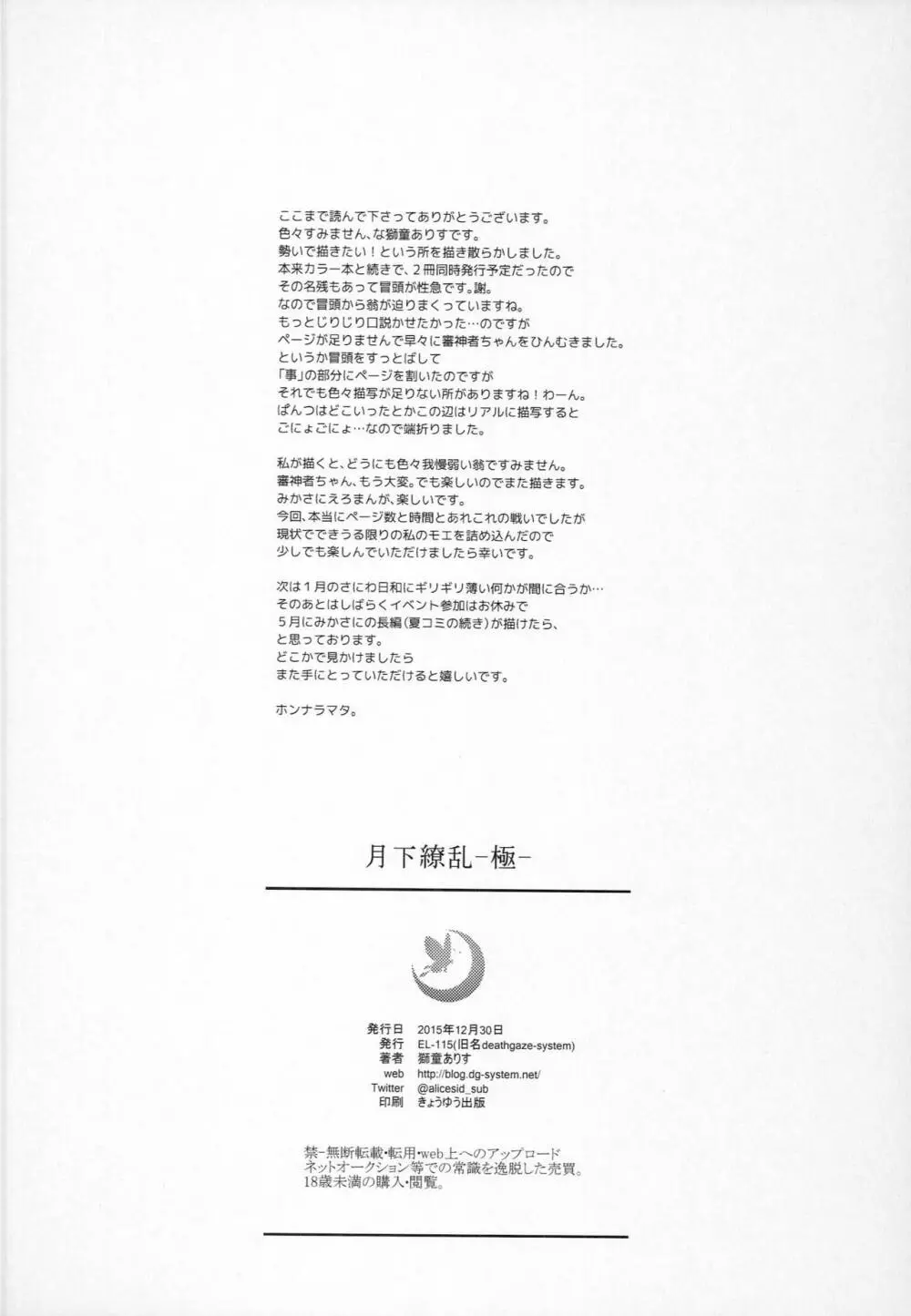 月下繚乱 -極- - page25