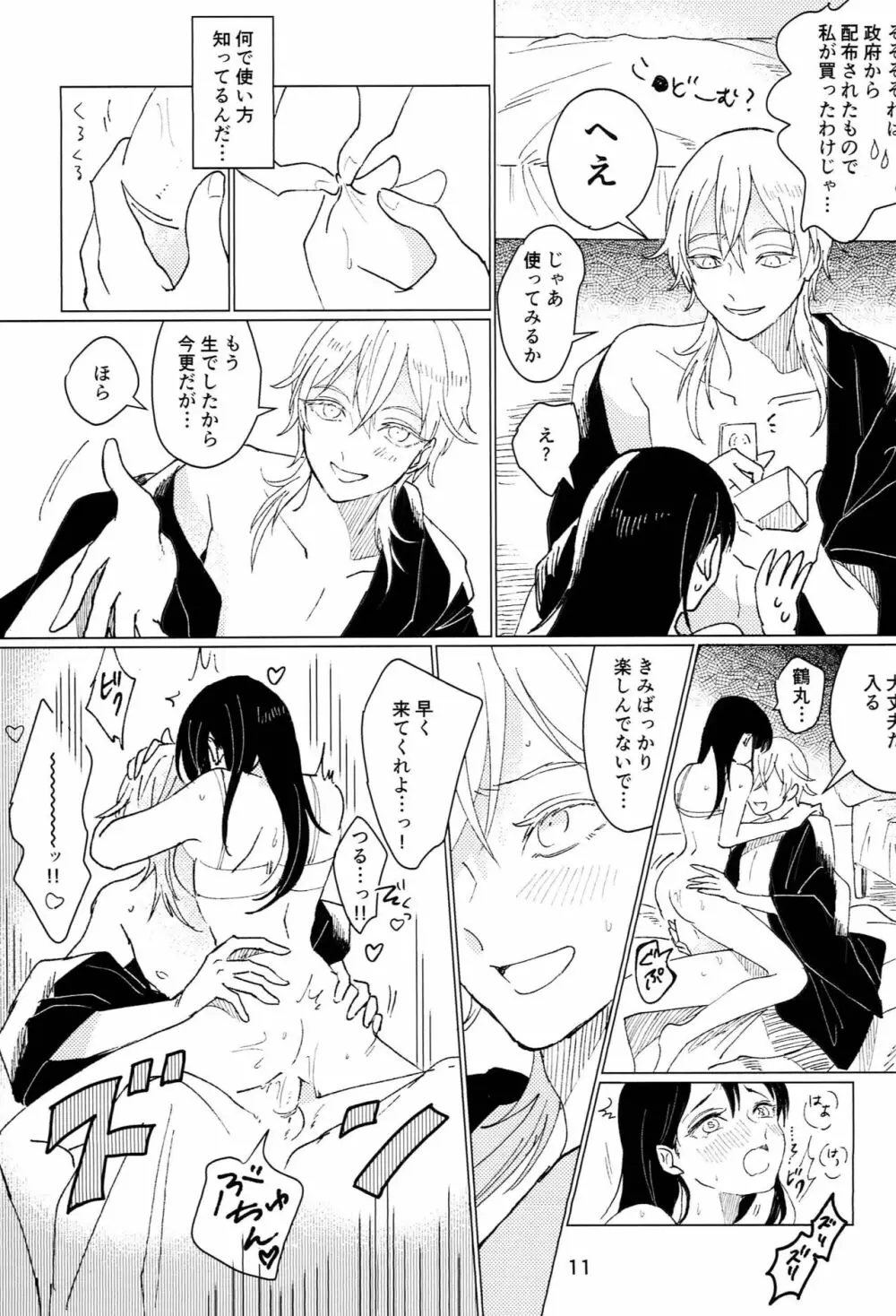 プライベートルーム - page10