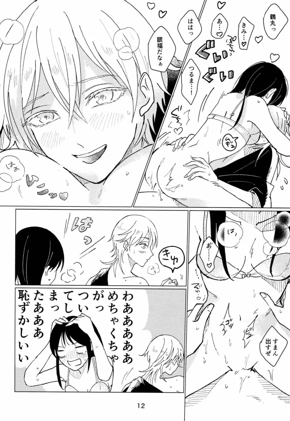 プライベートルーム - page11