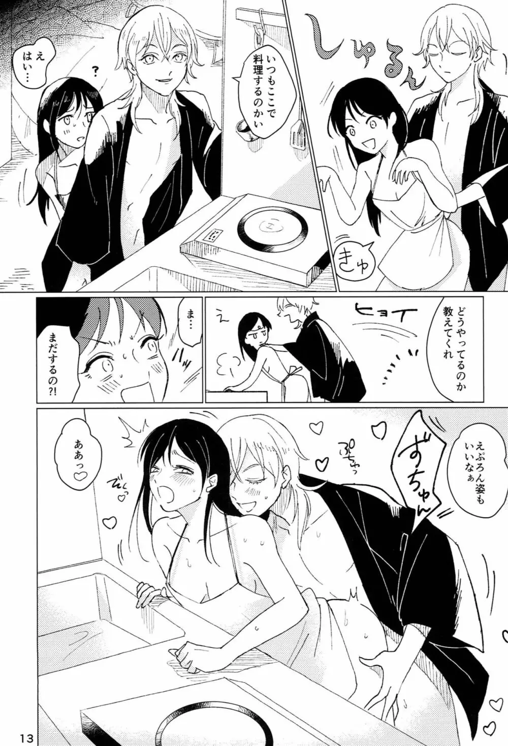 プライベートルーム - page12