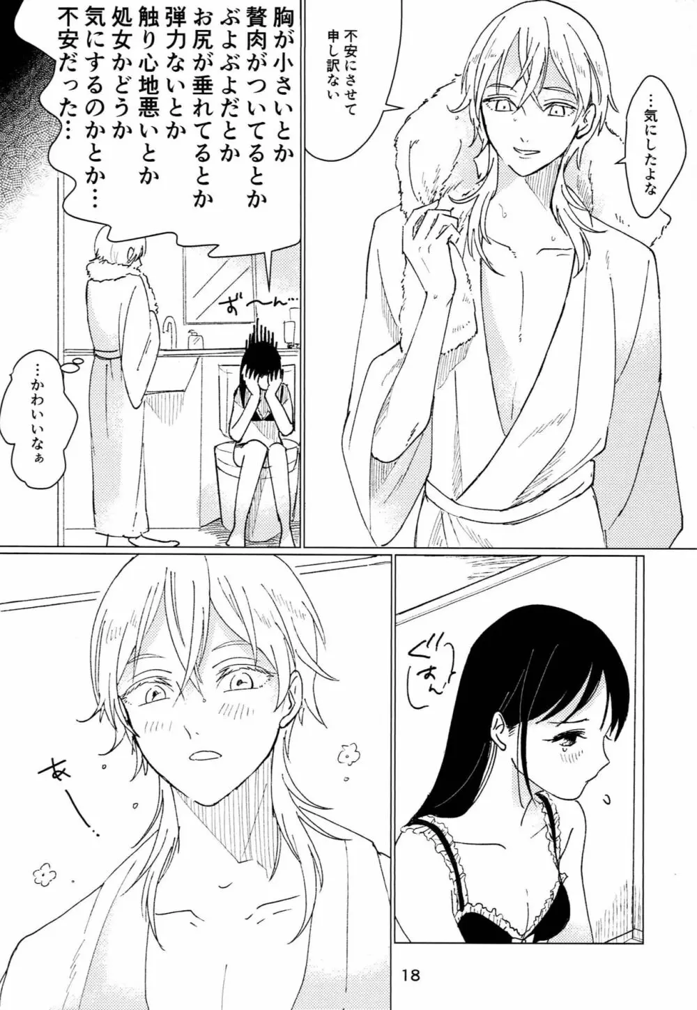 プライベートルーム - page17