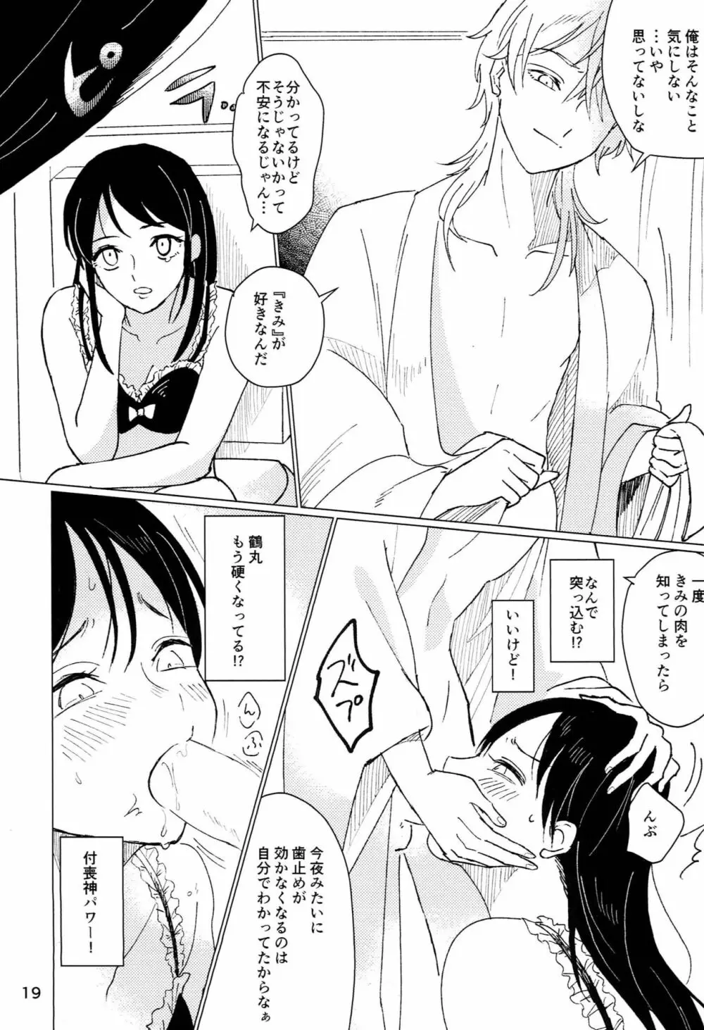 プライベートルーム - page18