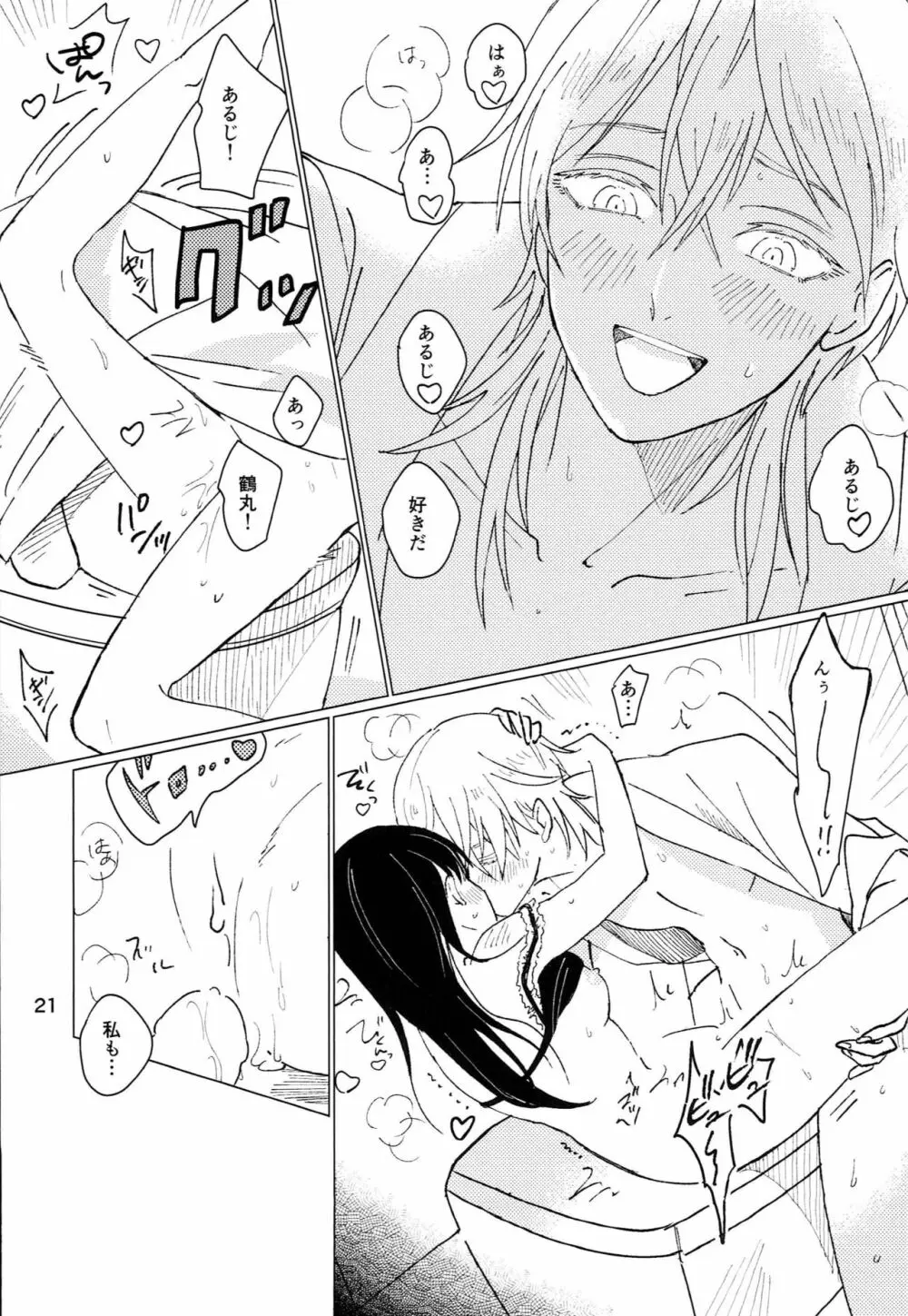 プライベートルーム - page20