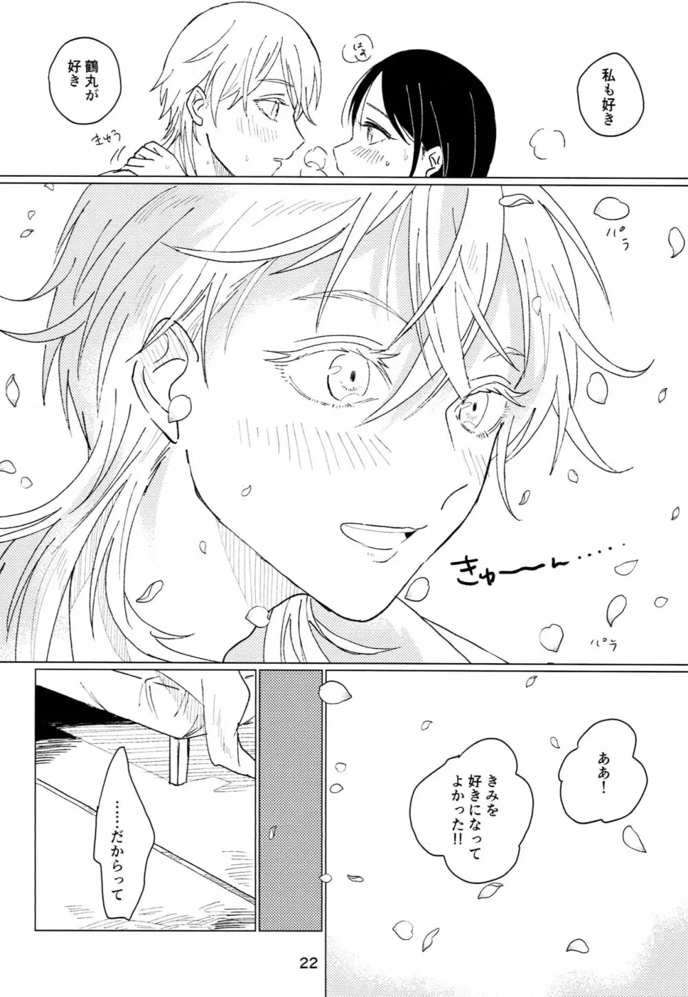 プライベートルーム - page21