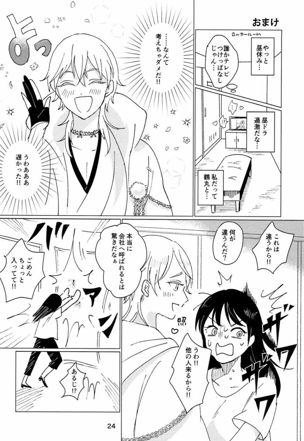 プライベートルーム - page23