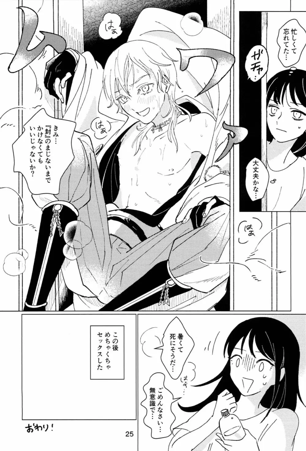 プライベートルーム - page24