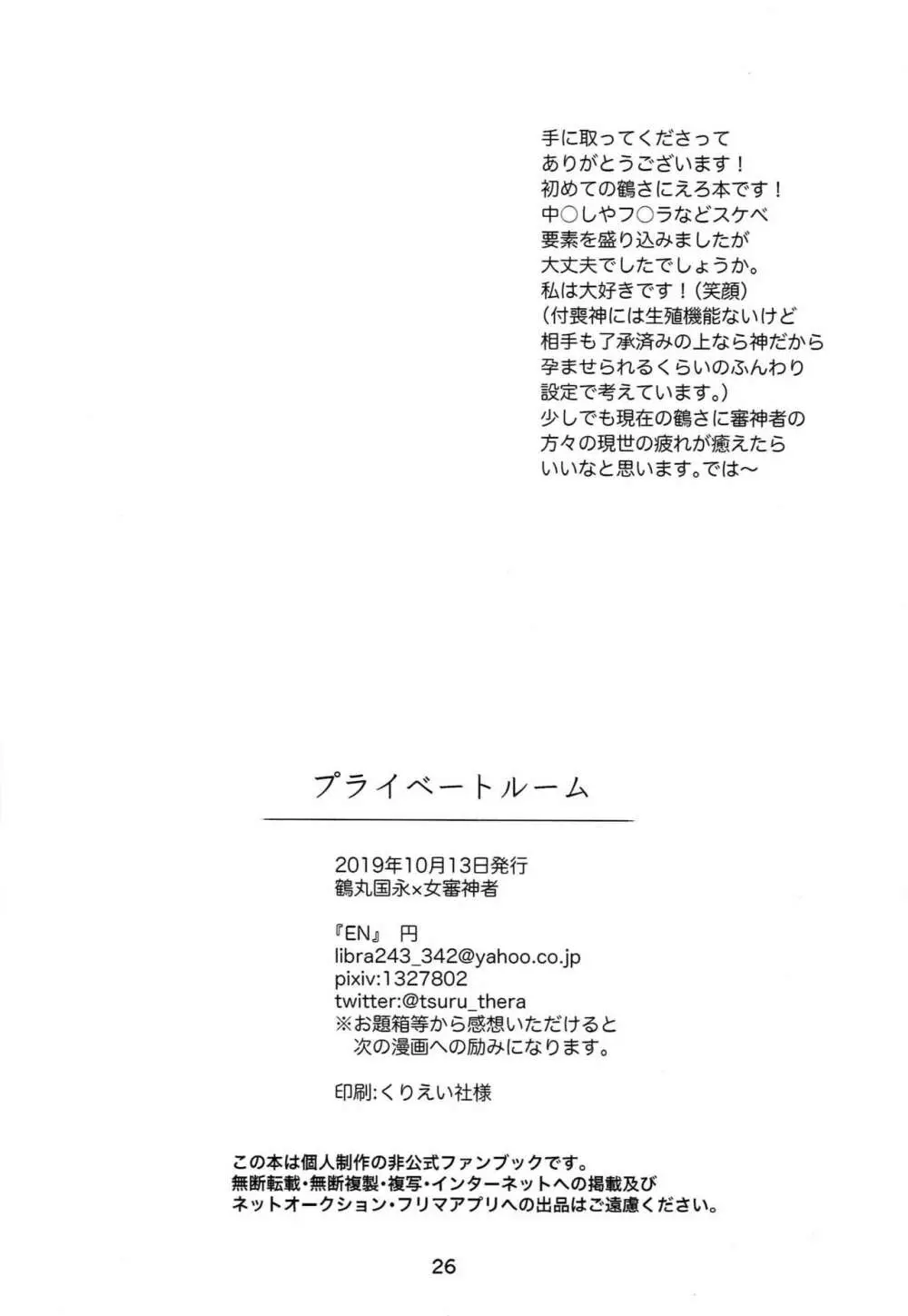 プライベートルーム - page25