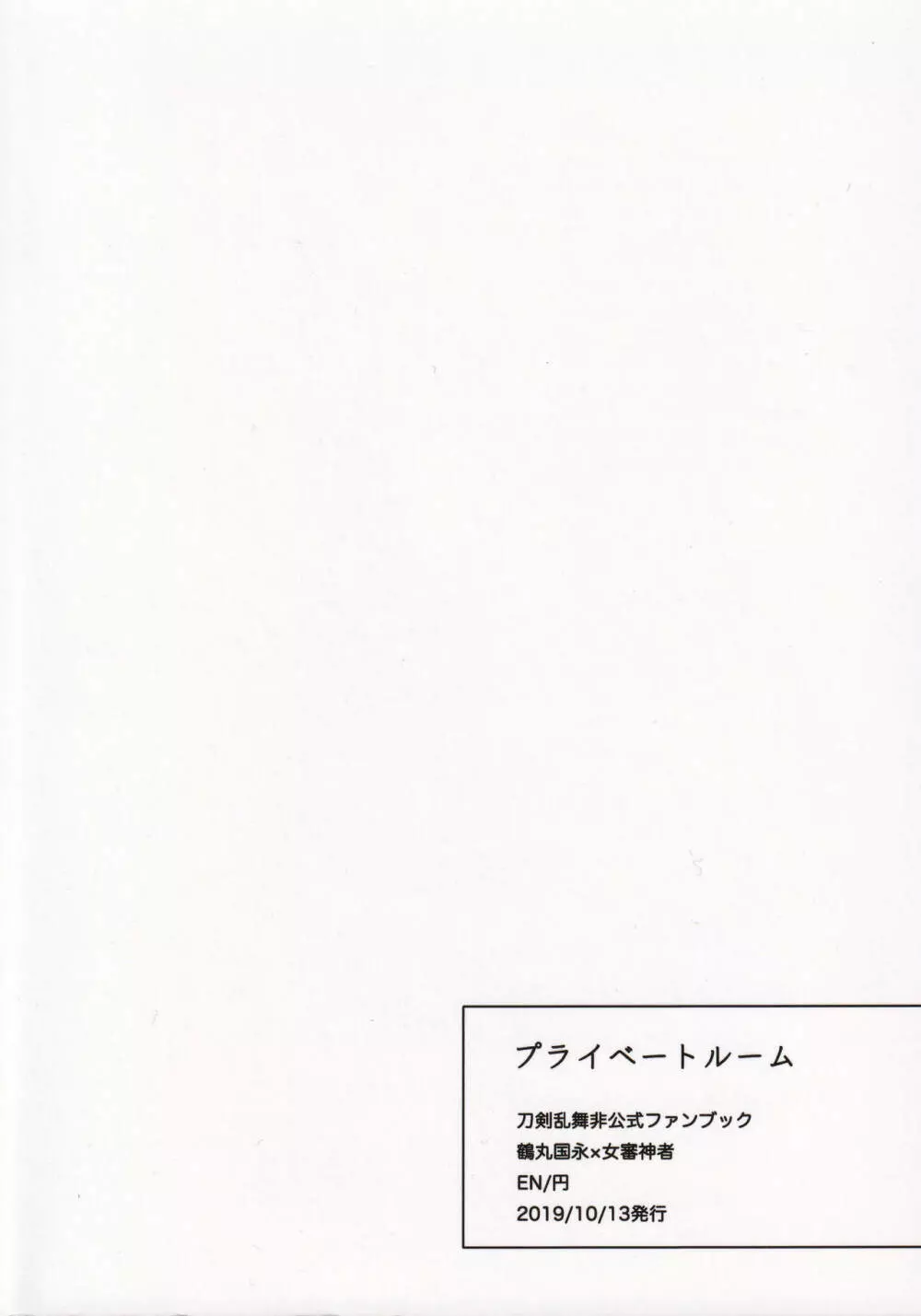 プライベートルーム - page26