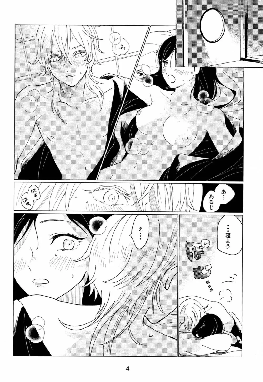 プライベートルーム - page3