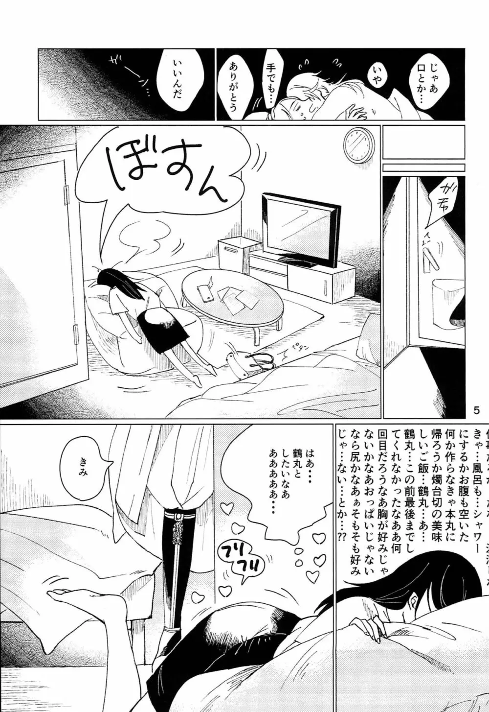 プライベートルーム - page4