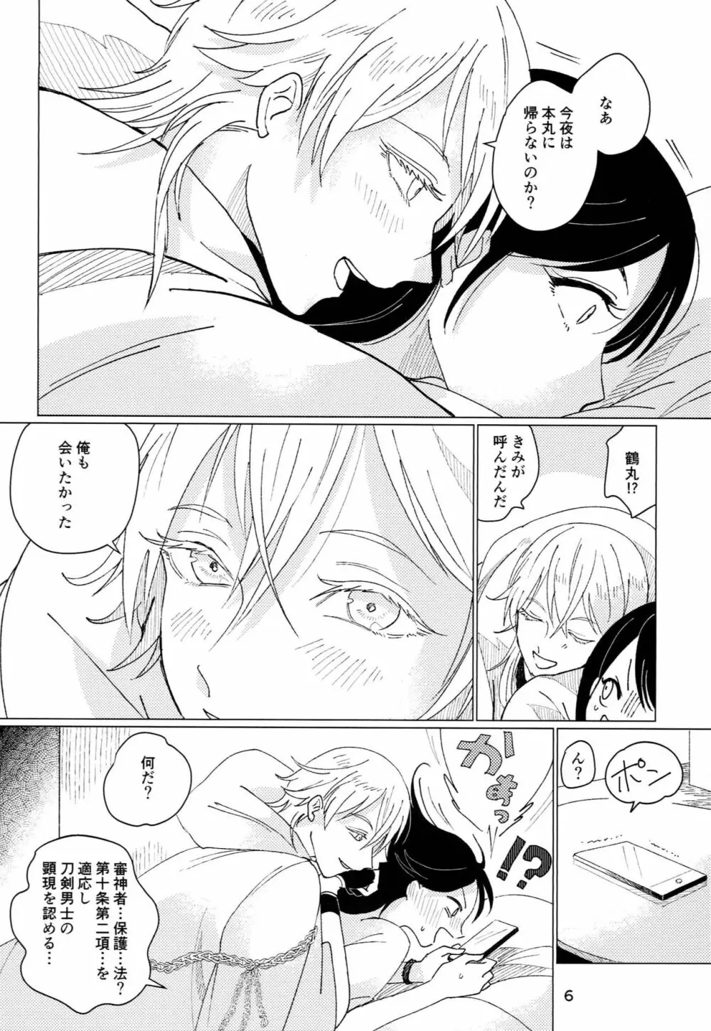 プライベートルーム - page5