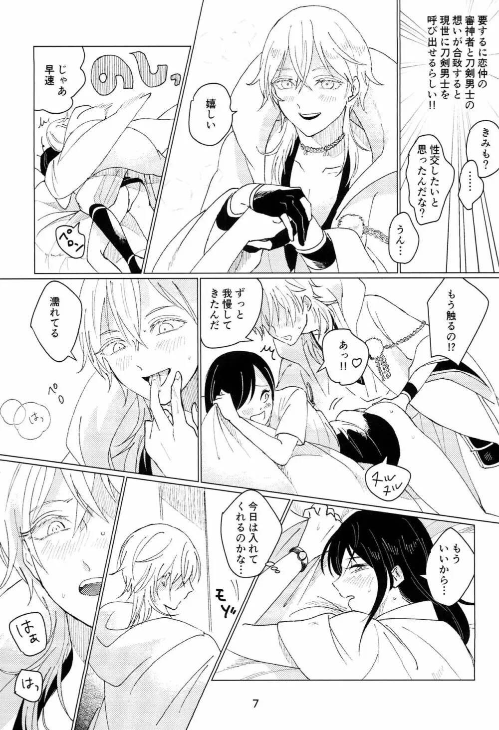 プライベートルーム - page6