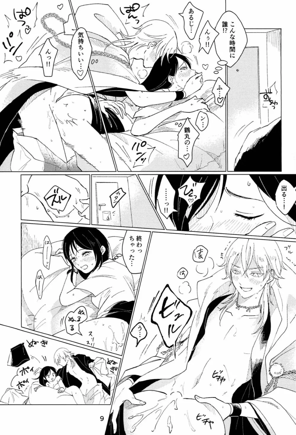 プライベートルーム - page8