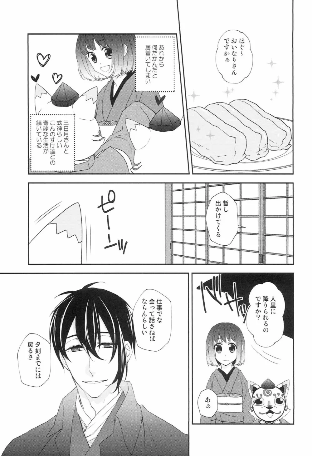 神様の贄取り - page12