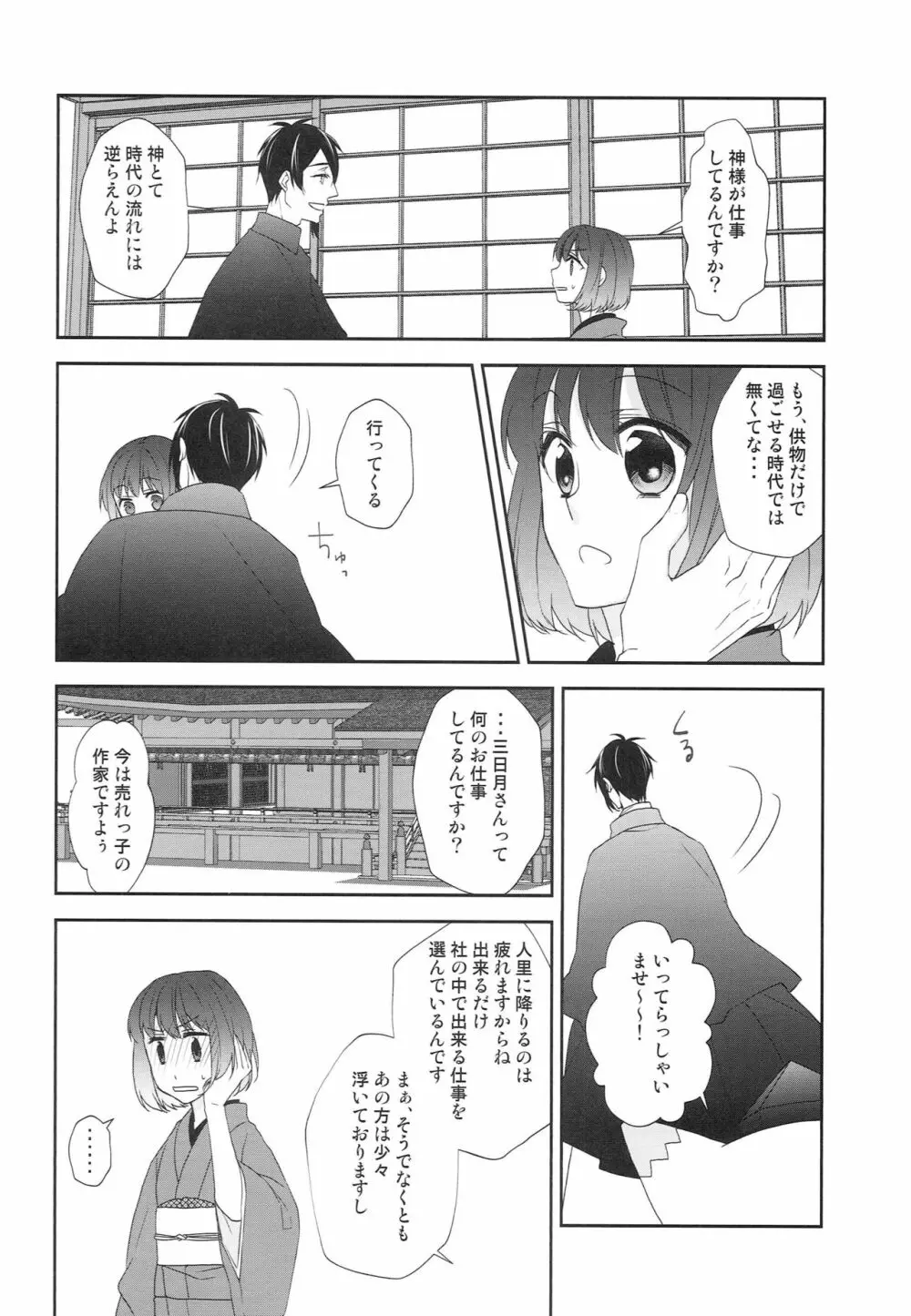 神様の贄取り - page13