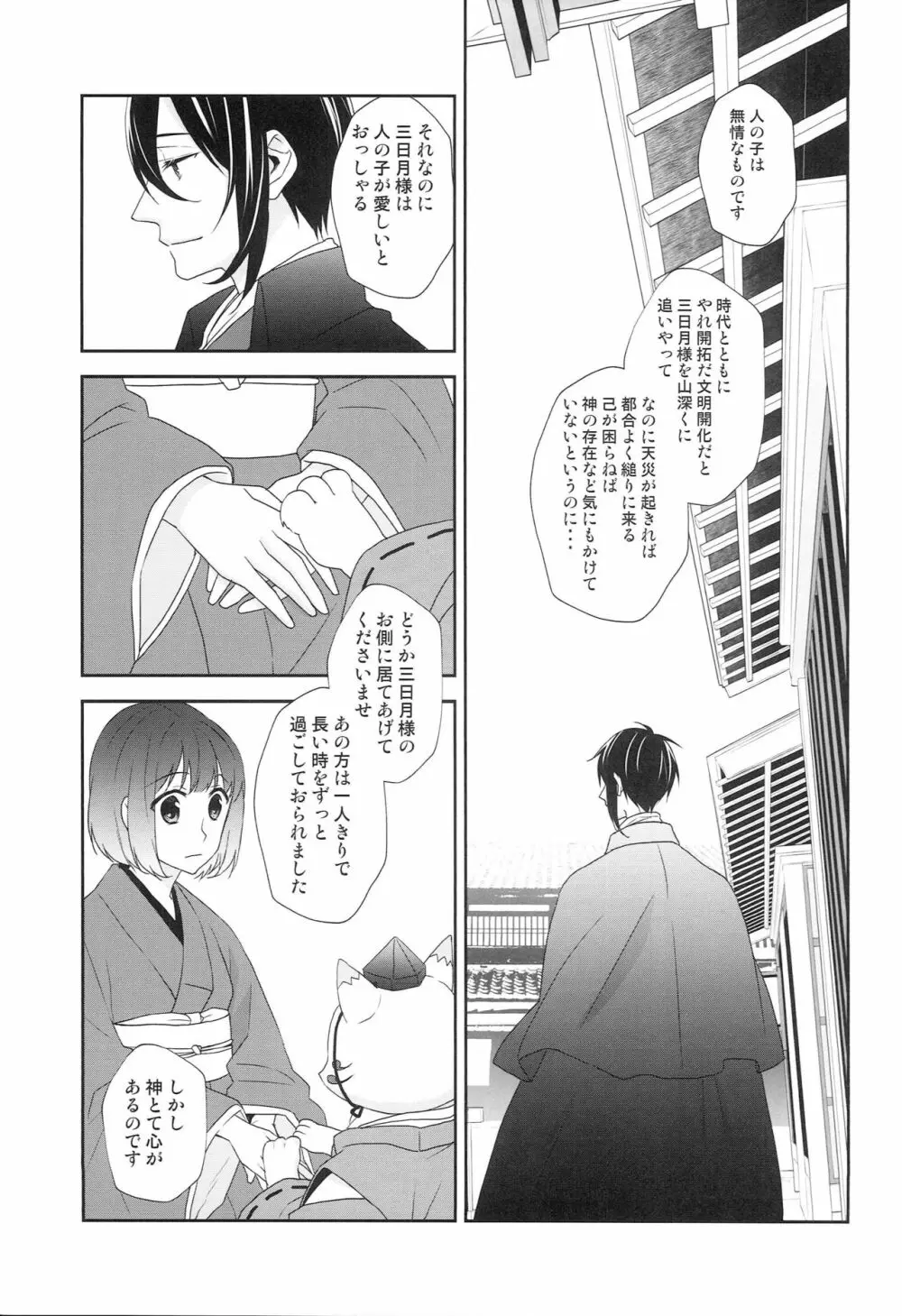 神様の贄取り - page14