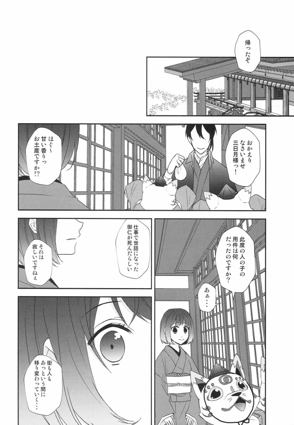 神様の贄取り - page15