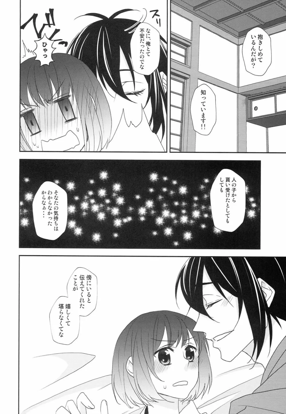 神様の贄取り - page21