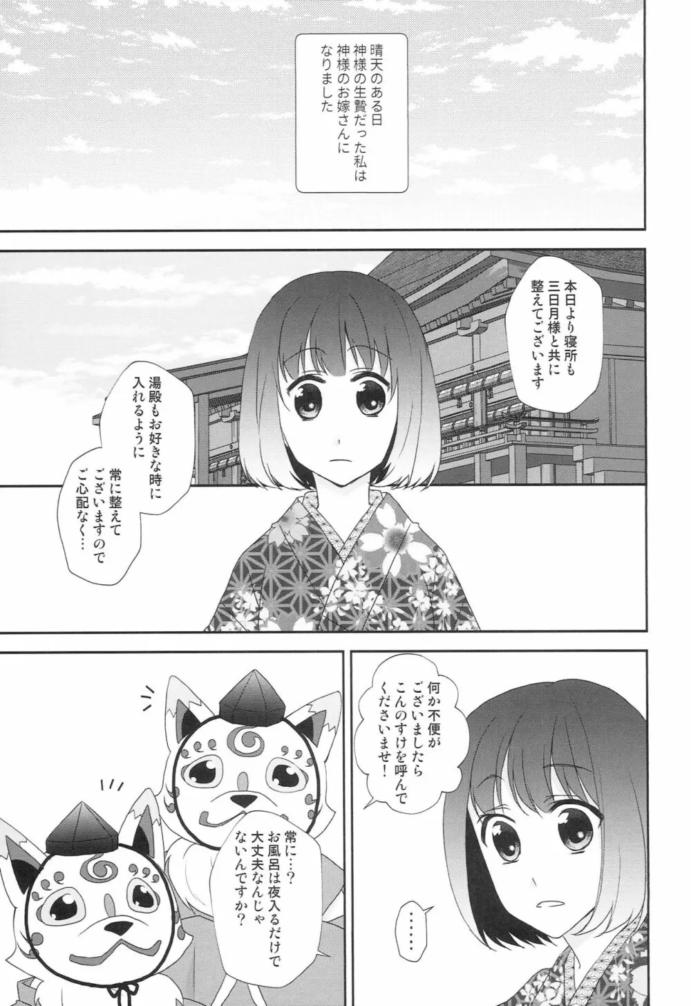 神様の贄取り - page26