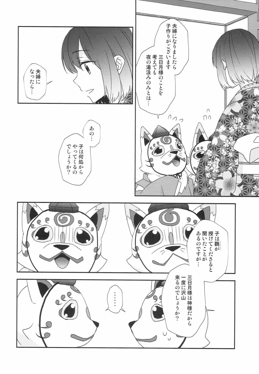 神様の贄取り - page27