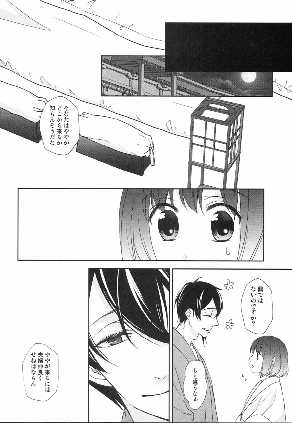 神様の贄取り - page29