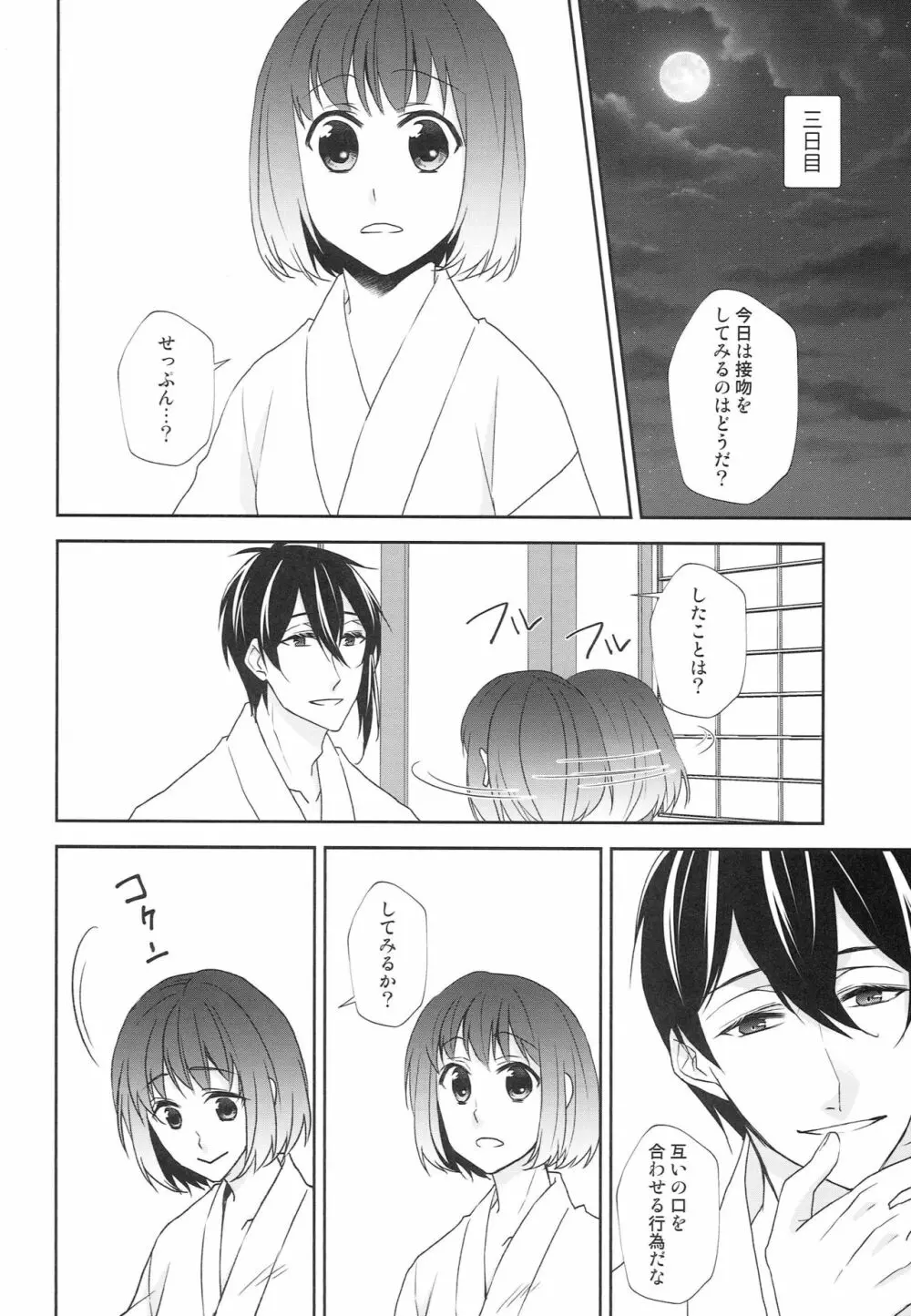 神様の贄取り - page35