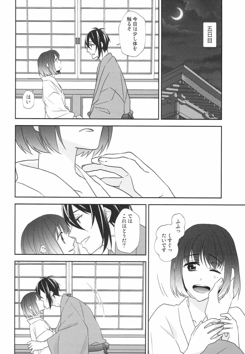 神様の贄取り - page41