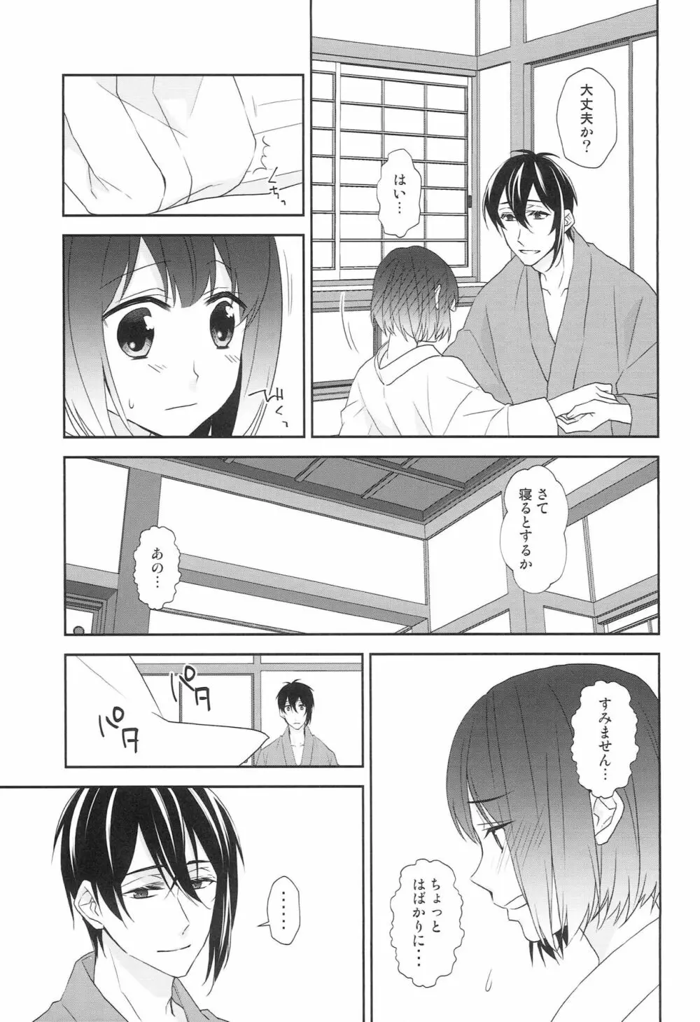 神様の贄取り - page44