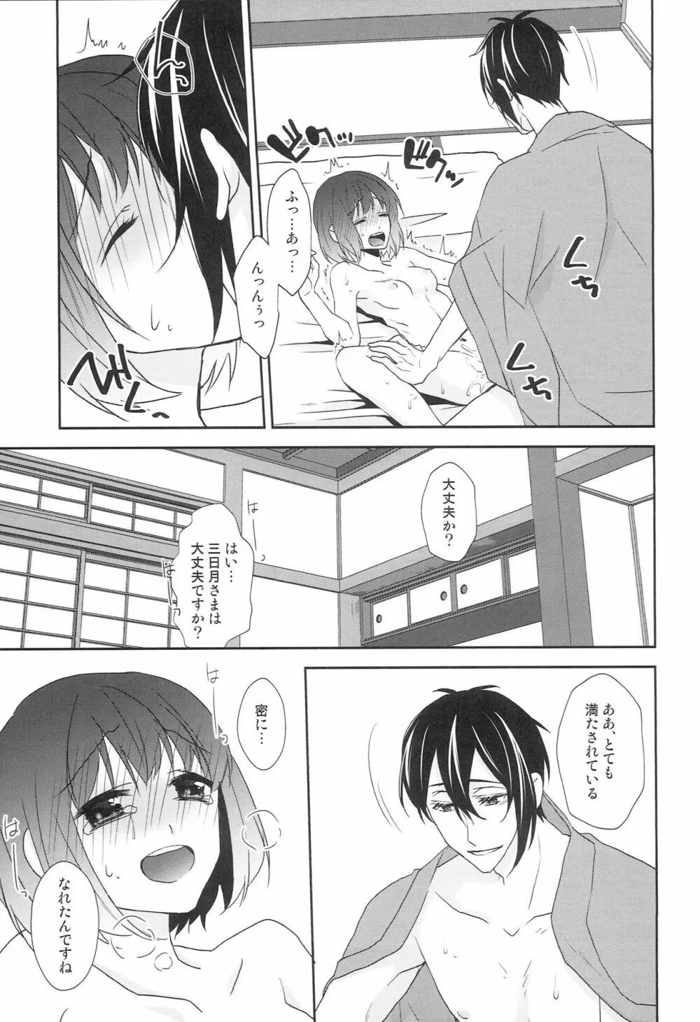 神様の贄取り - page64