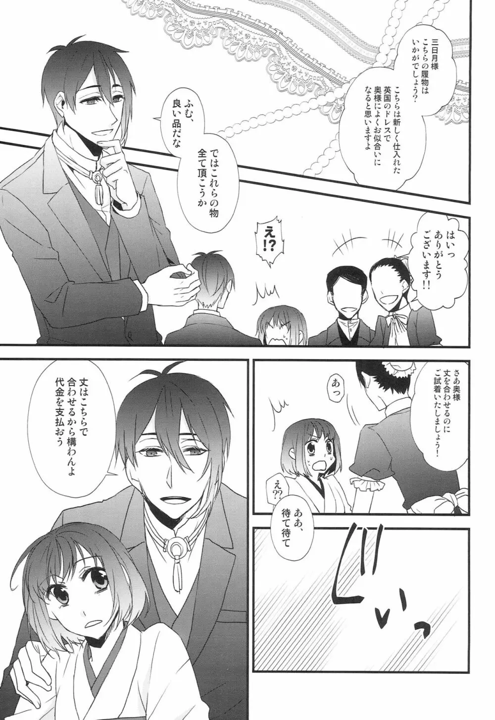 神様の贄取り - page76