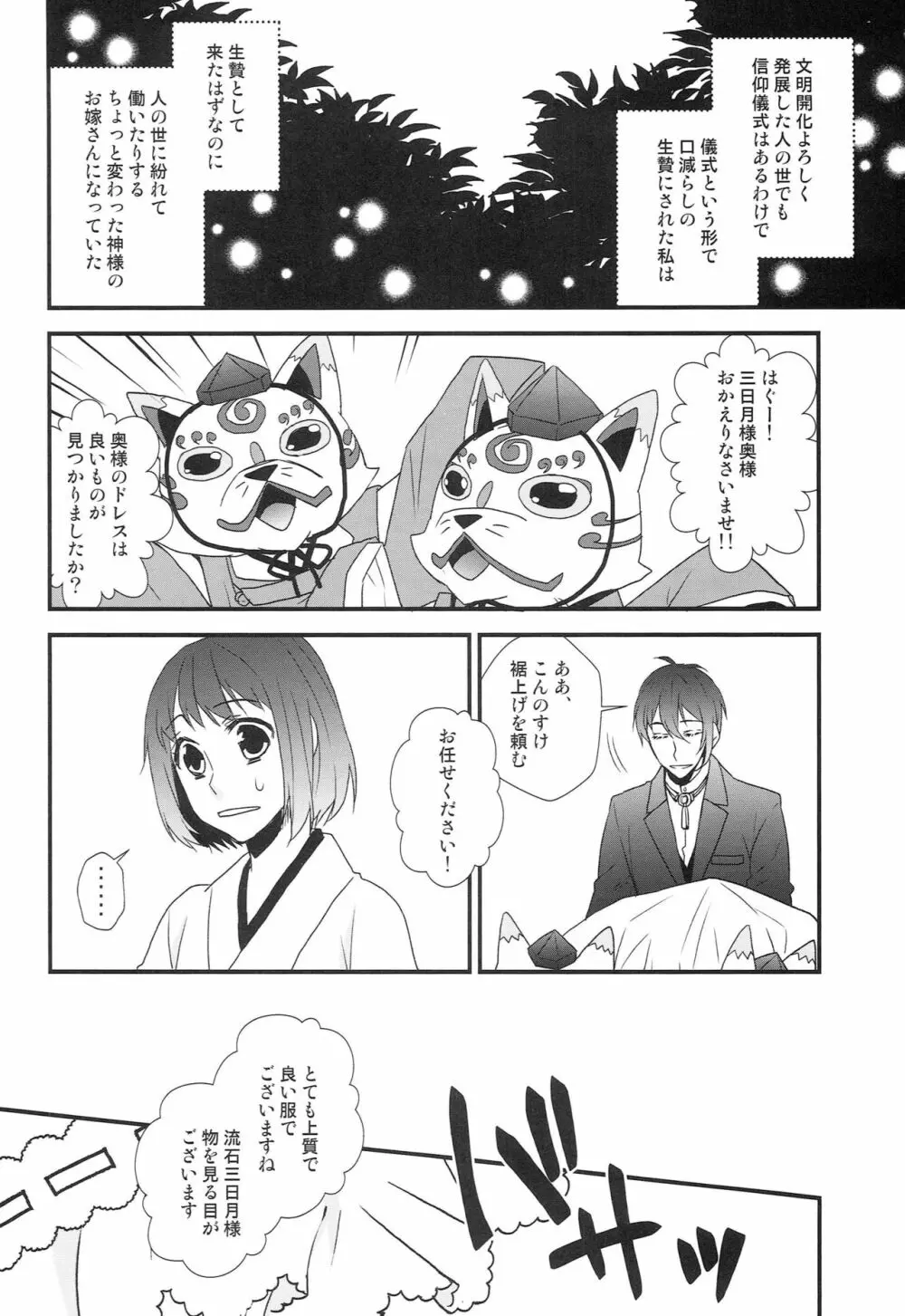 神様の贄取り - page77