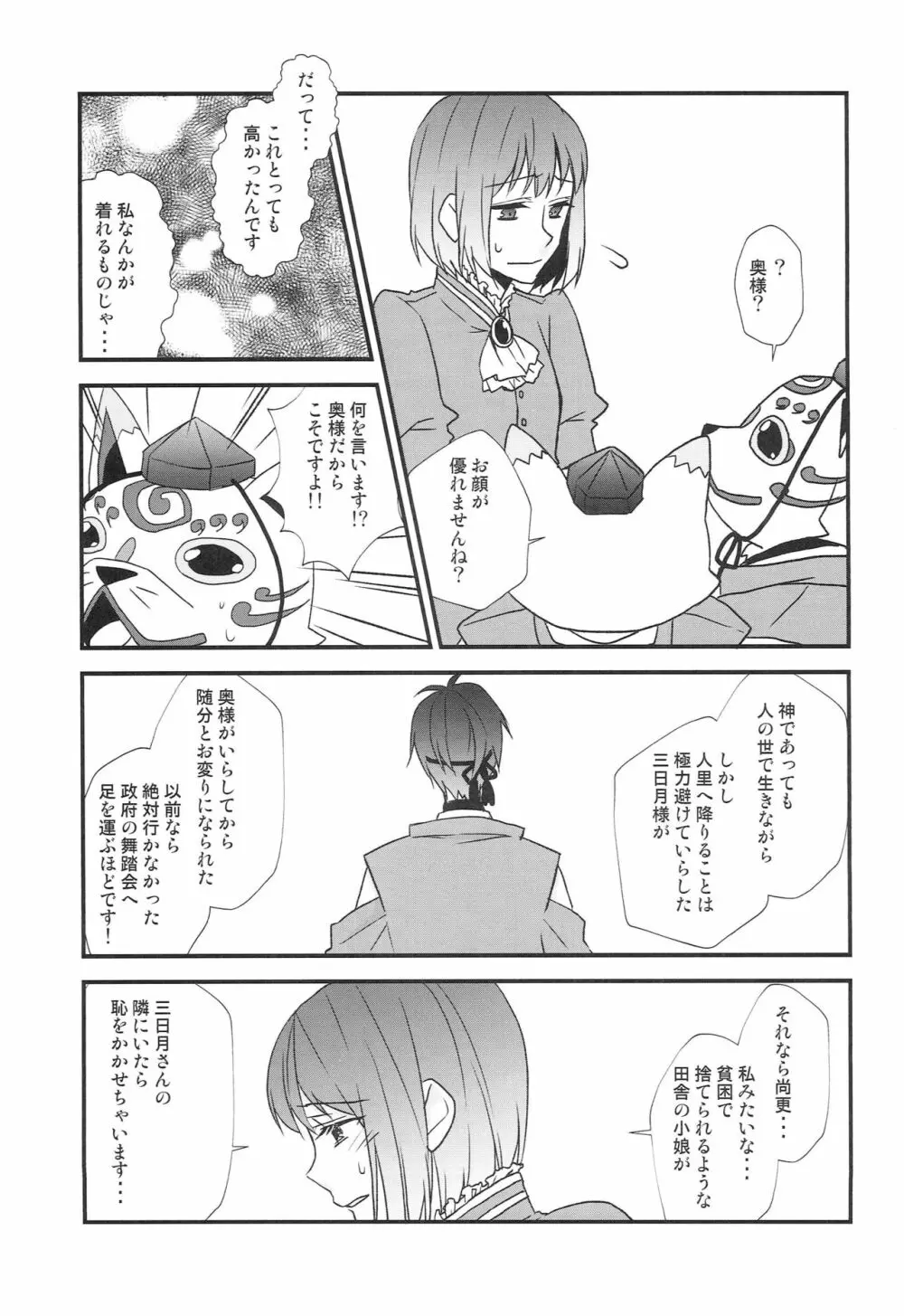 神様の贄取り - page78