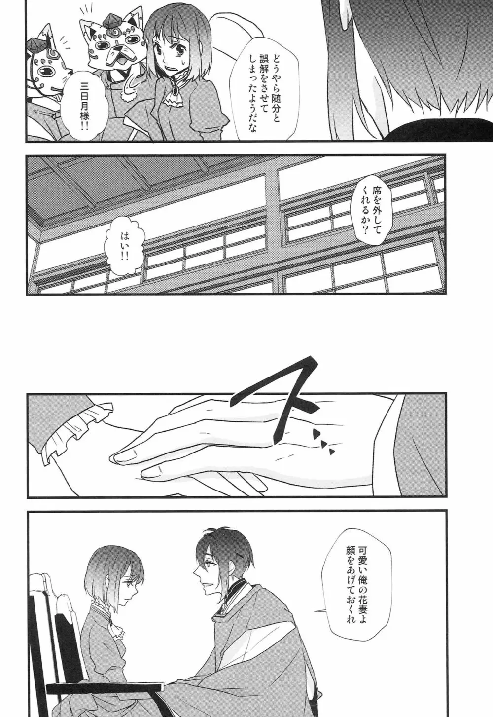 神様の贄取り - page79