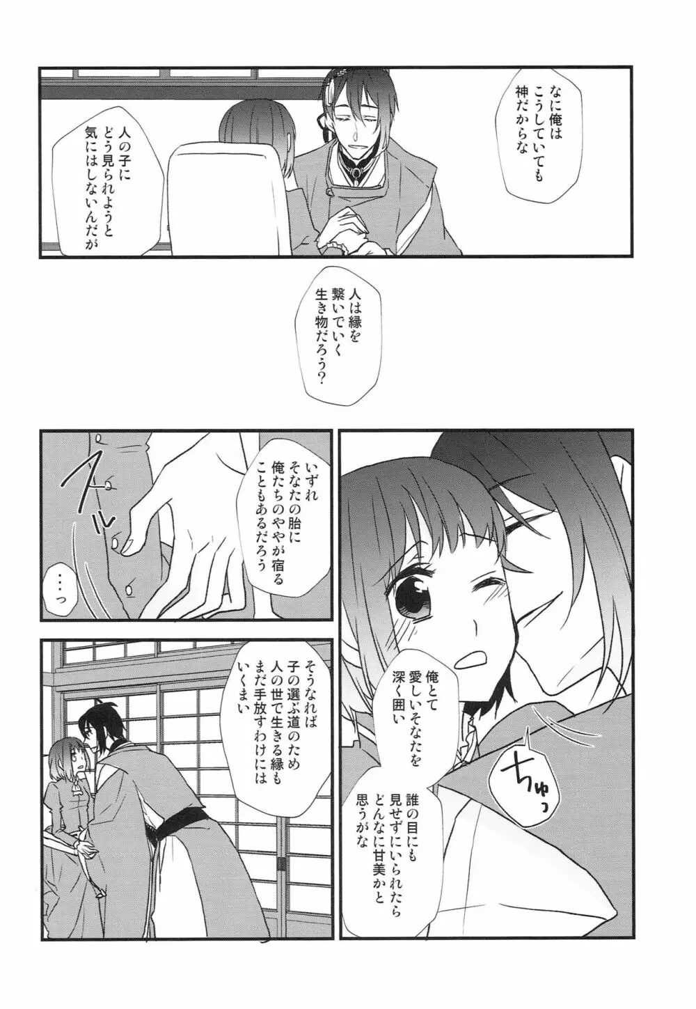 神様の贄取り - page81