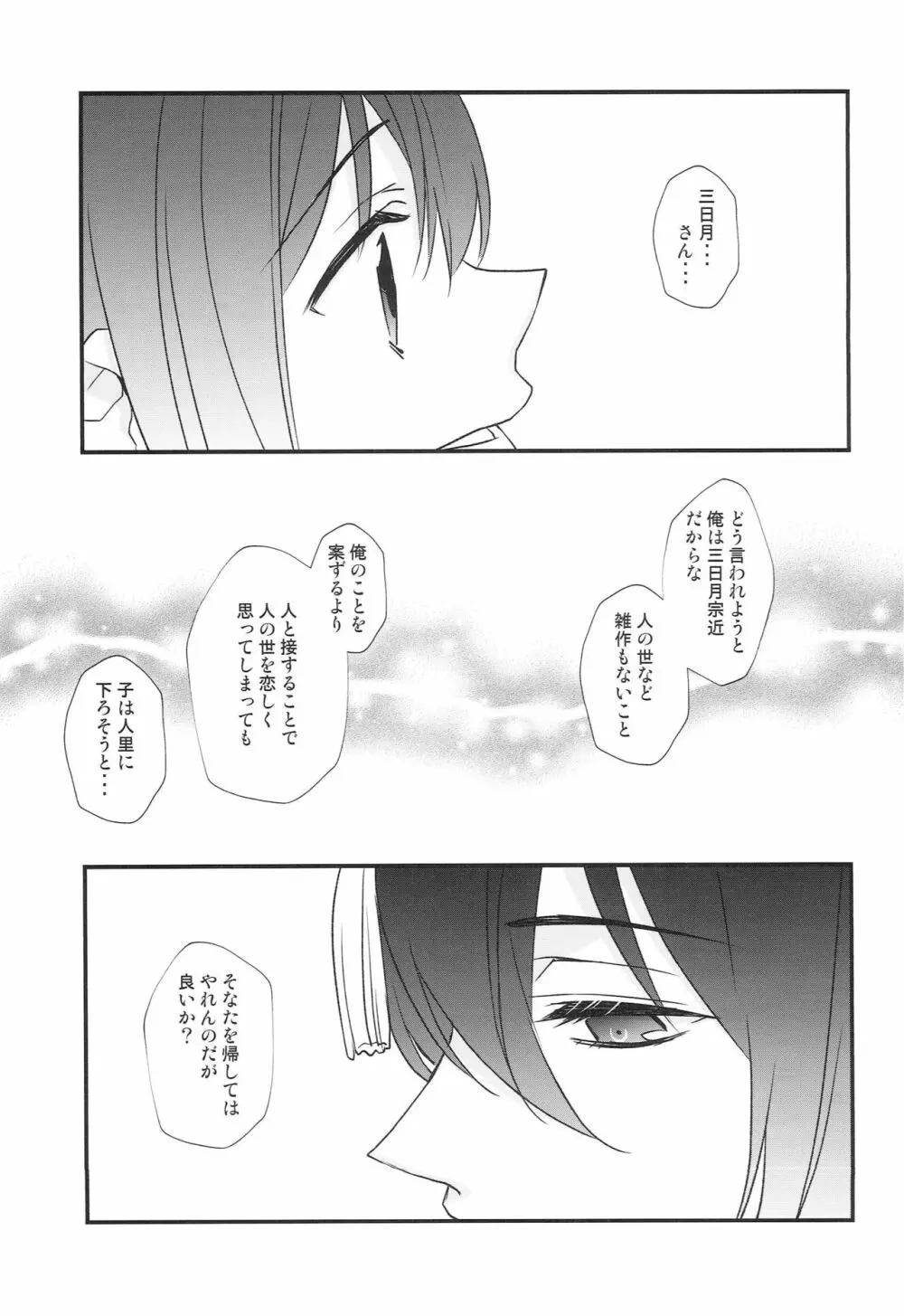 神様の贄取り - page82