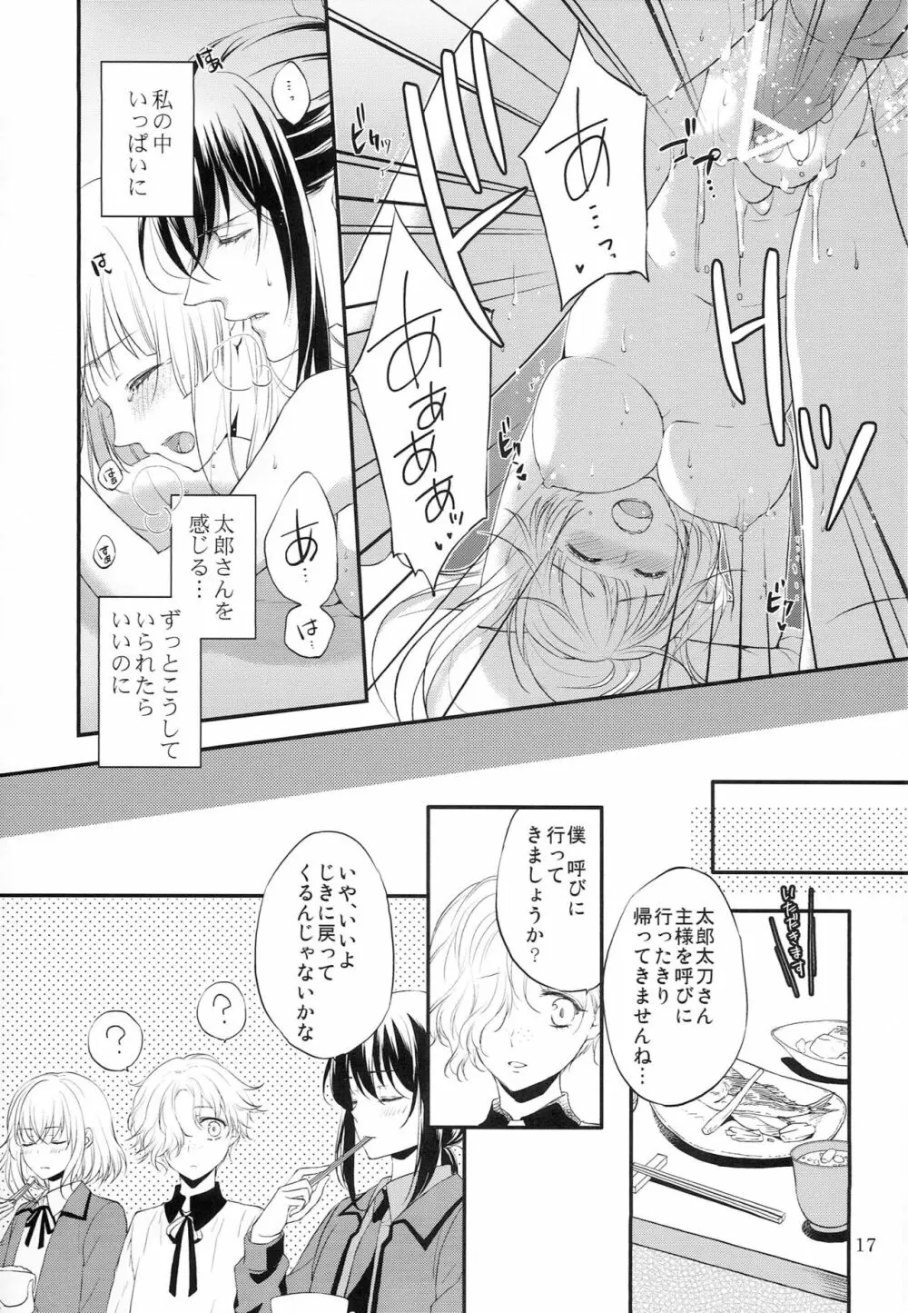 結んでひらいて - page16