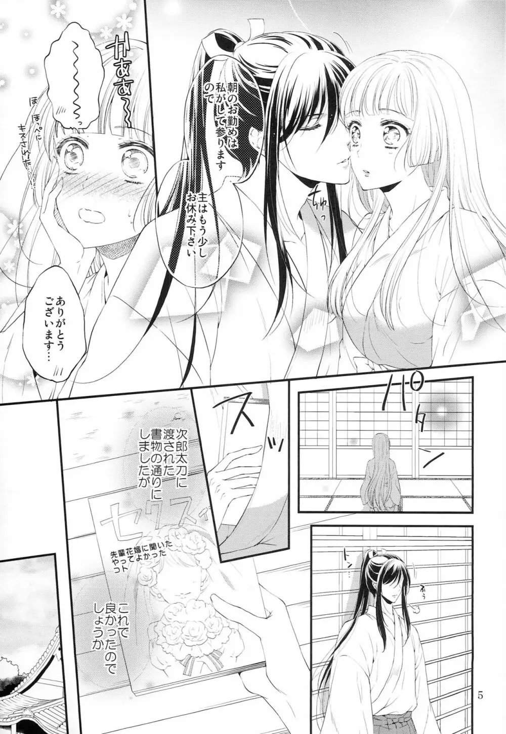 結んでひらいて - page4