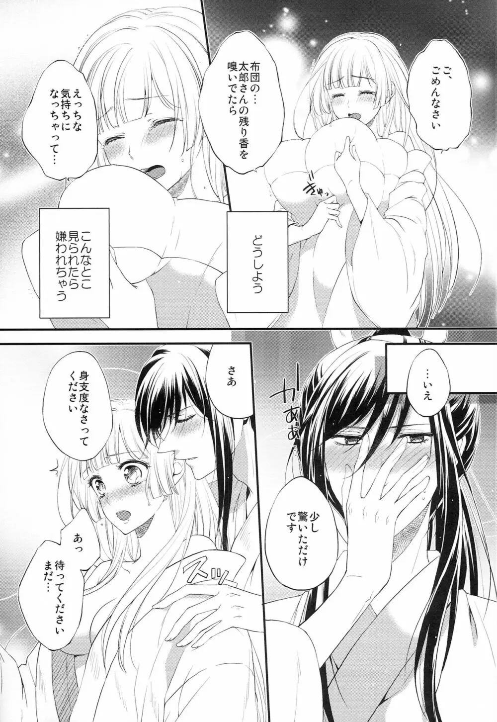 結んでひらいて - page8