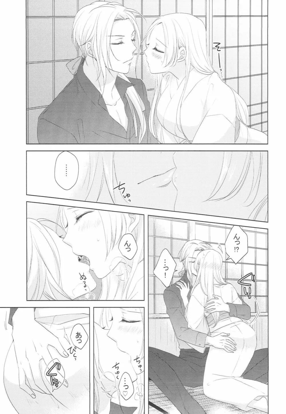 花を愛でる - page10