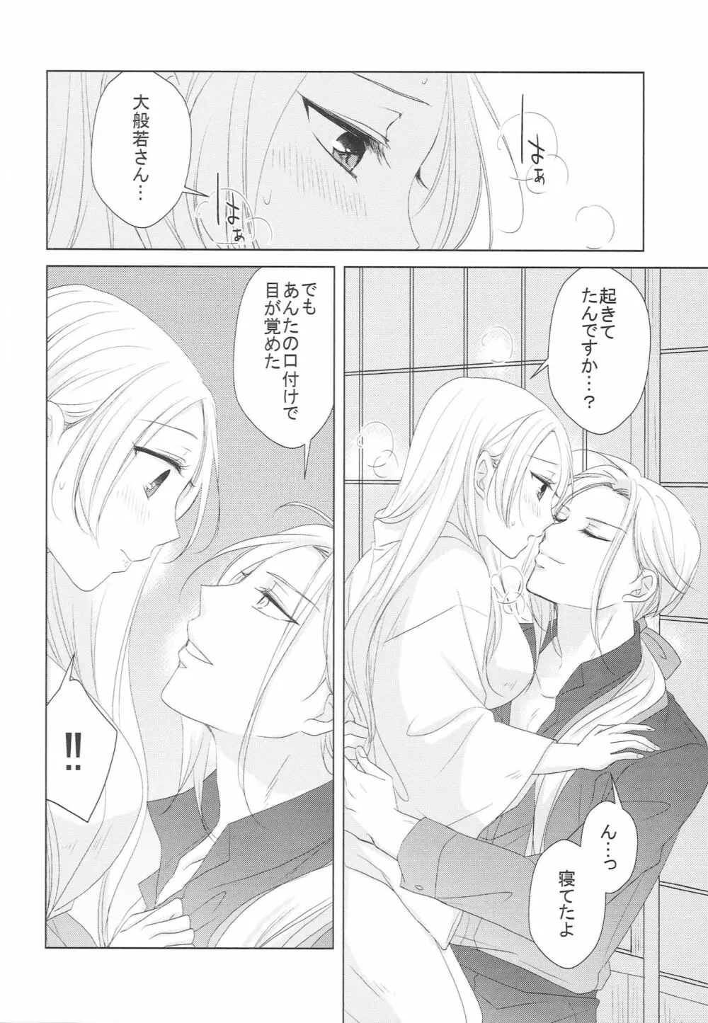 花を愛でる - page11