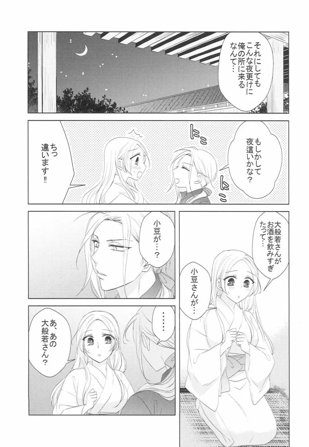 花を愛でる - page12