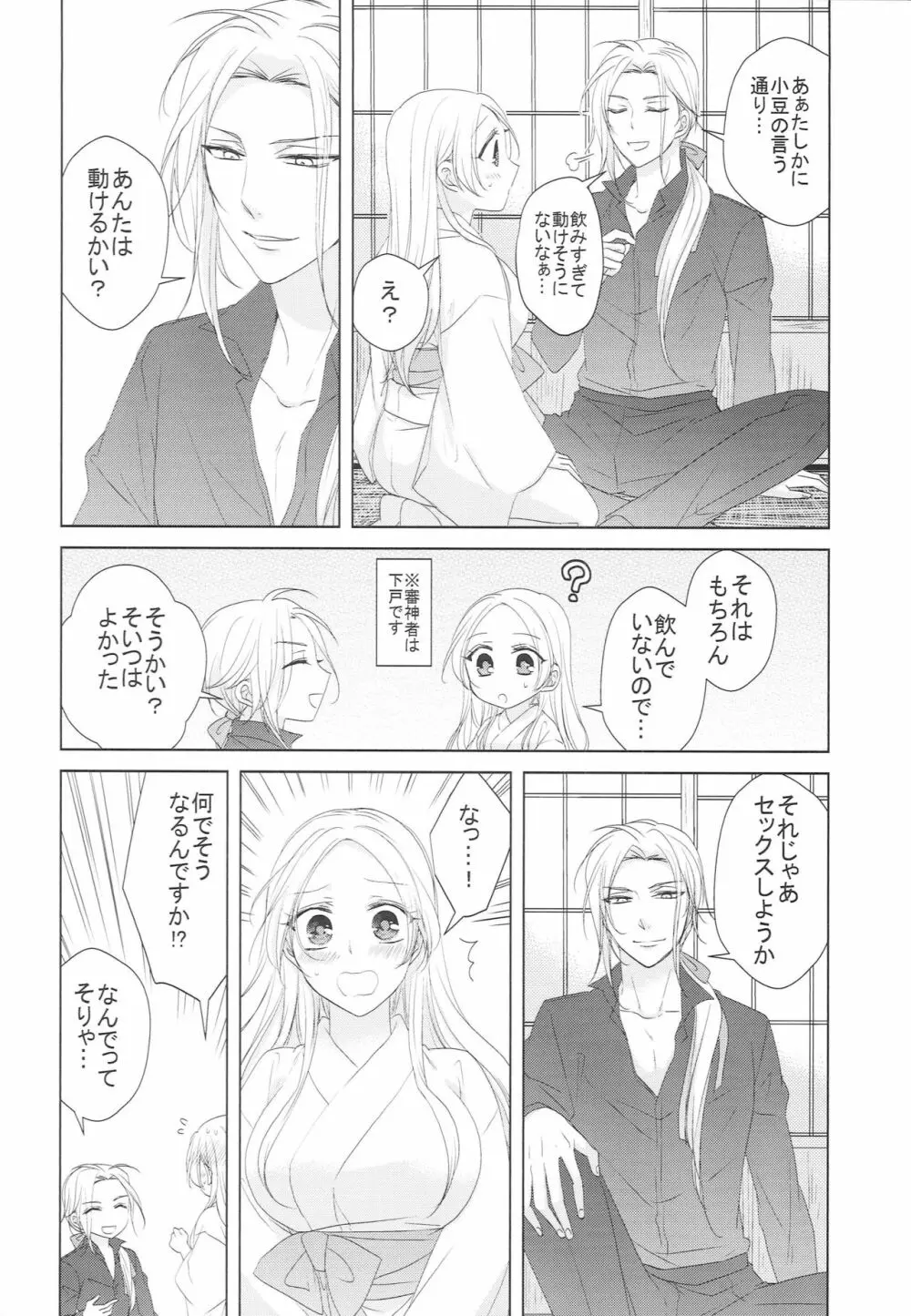 花を愛でる - page13