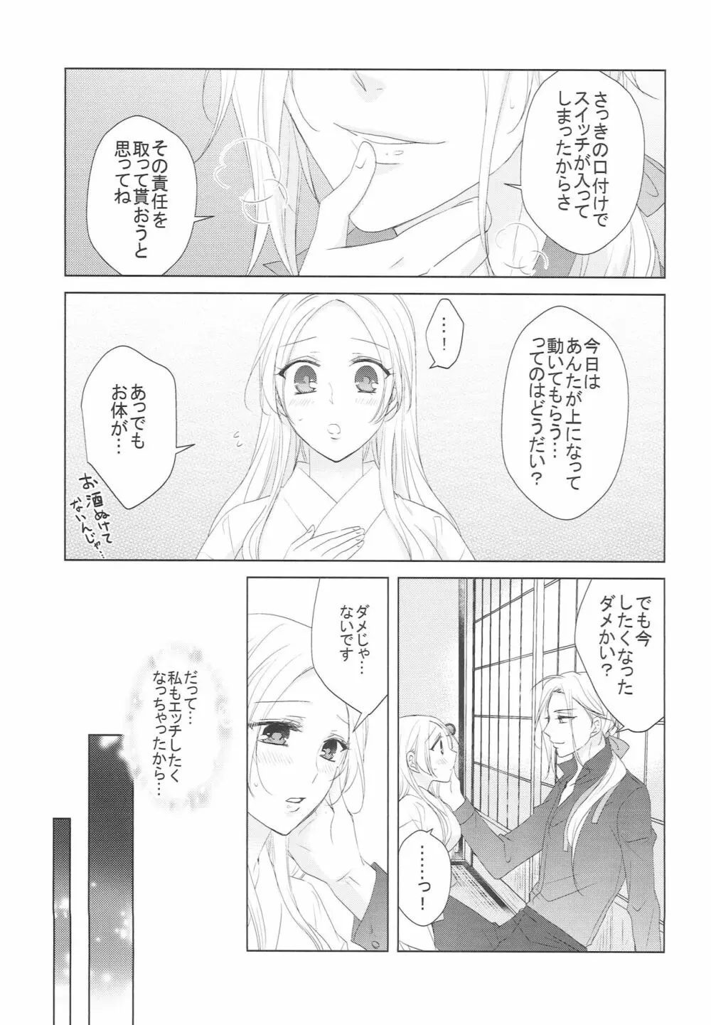 花を愛でる - page14