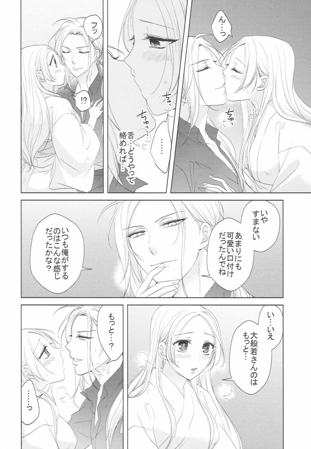 花を愛でる - page15