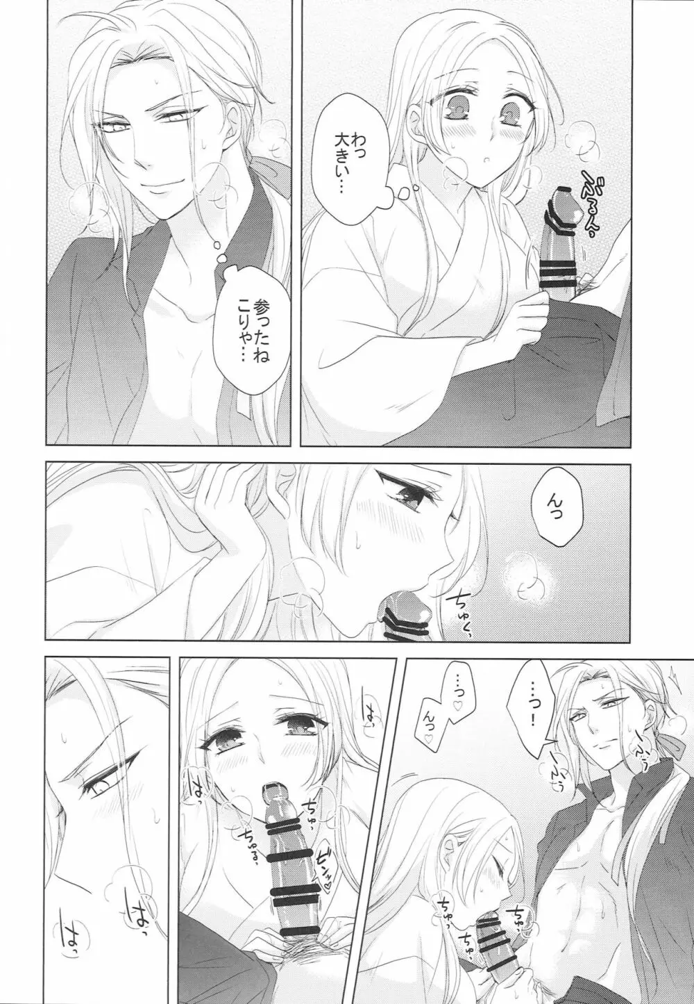 花を愛でる - page17