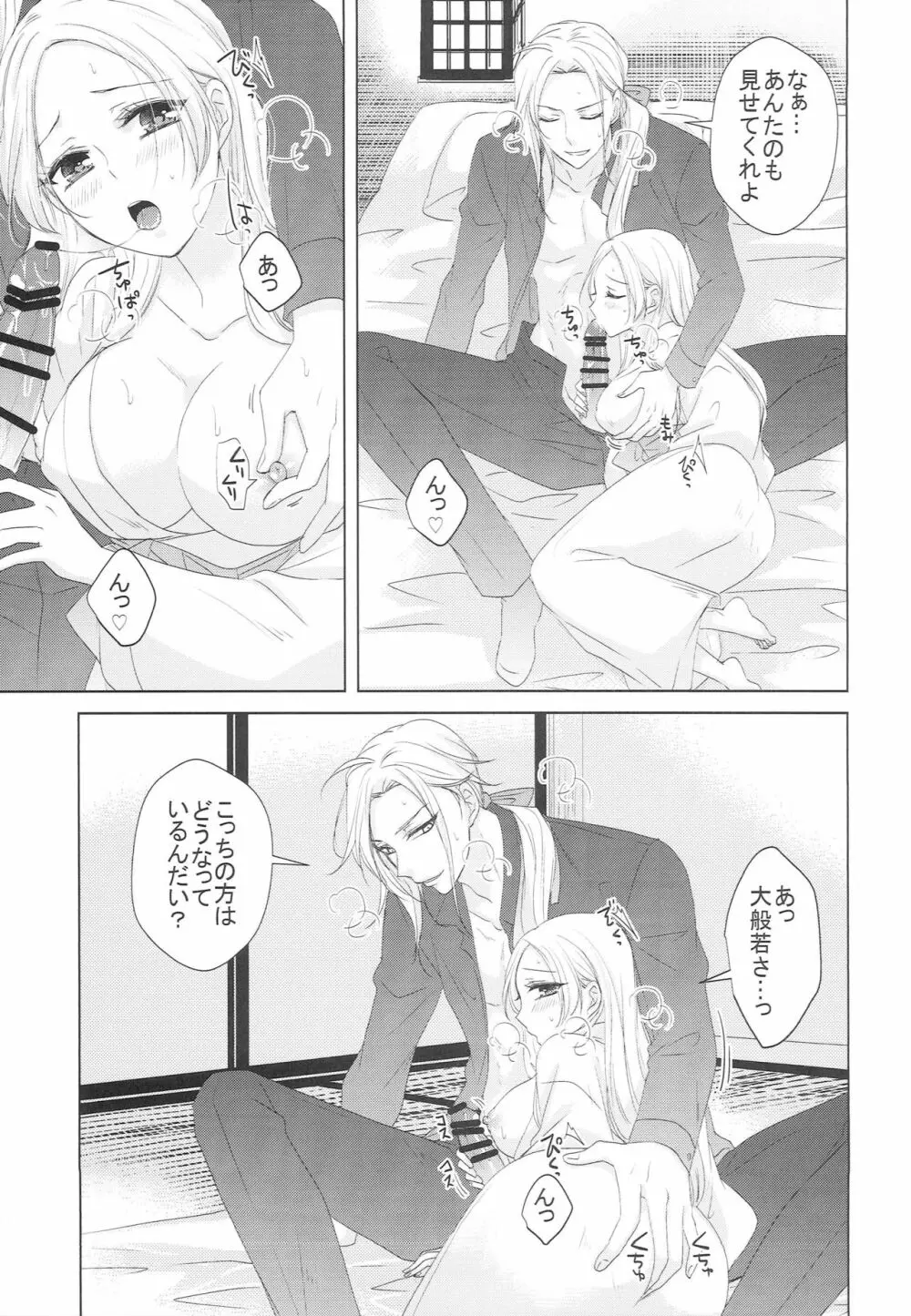 花を愛でる - page18