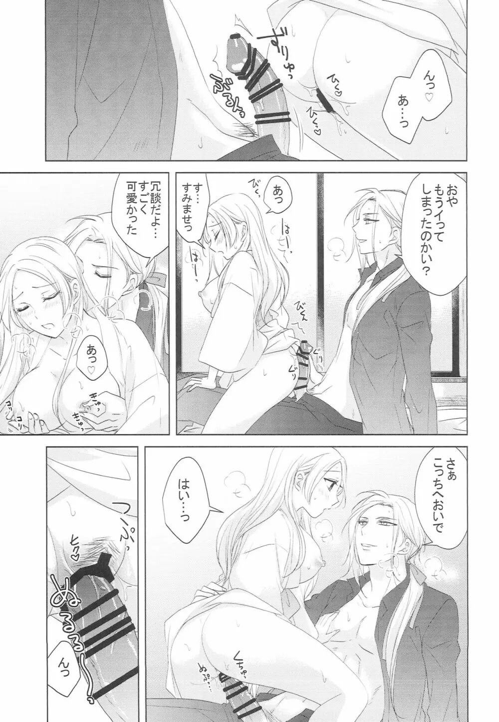 花を愛でる - page22